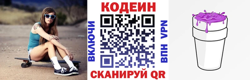 Кодеиновый сироп Lean Purple Drank  Жирновск 